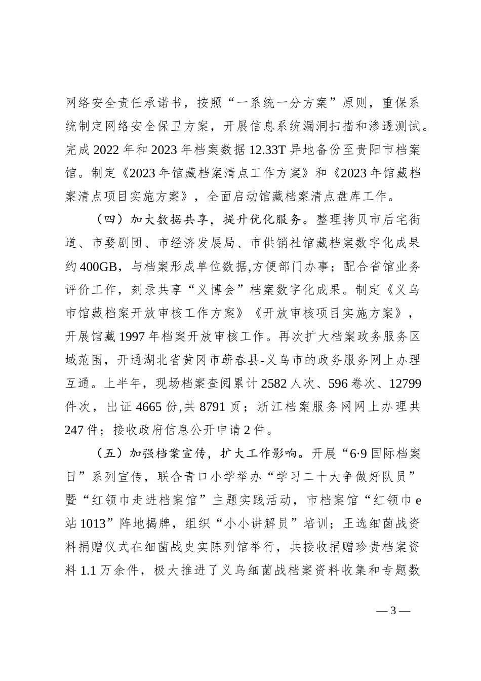 XX市档案馆上半年工作总结和下半年工作计划_第3页