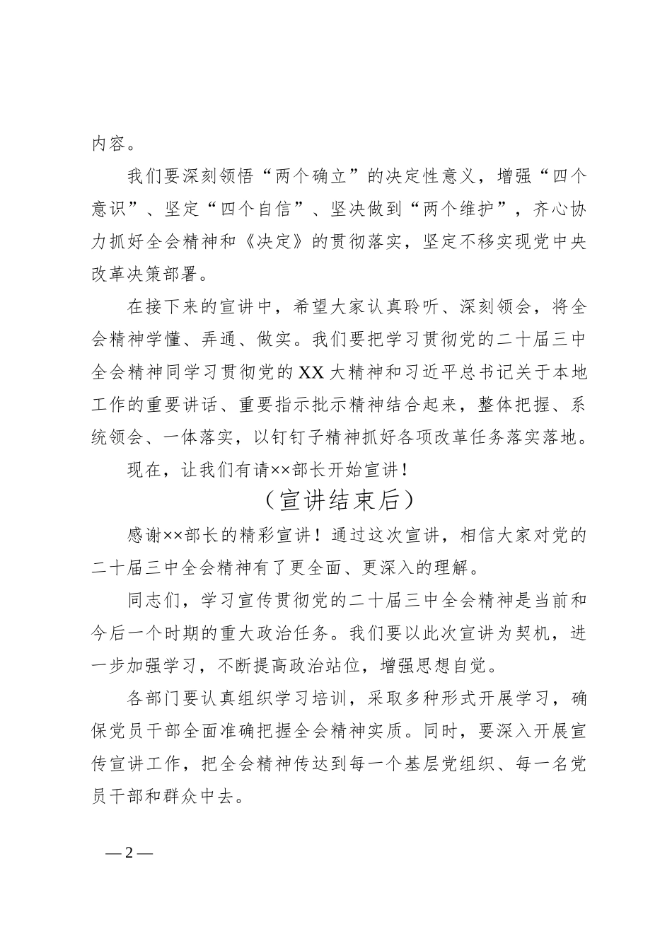 XX市二十届三中全会精神宣讲主持词_第2页