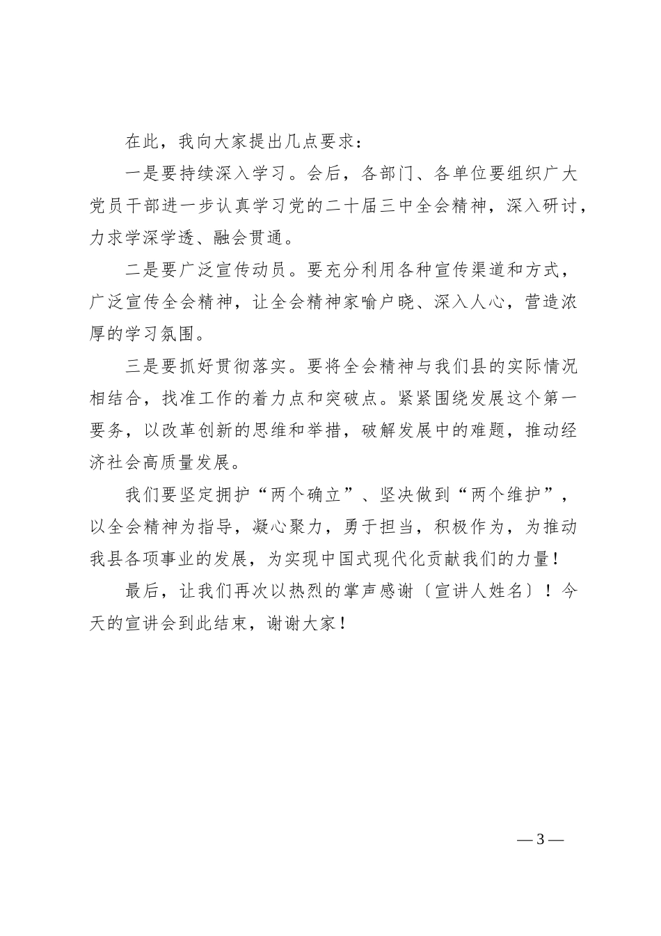 XX市二十届三中全会精神宣讲主持词_第3页