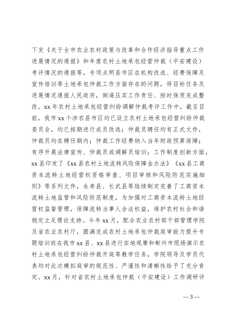 XX市土地承包管理与改革工作汇报_第3页