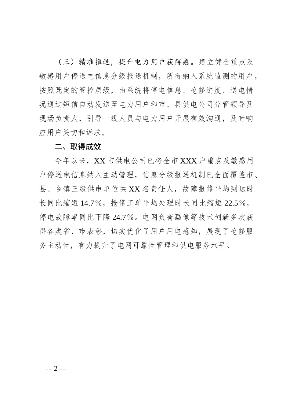 XX县强化停送电管理，提升供电可靠性水平_第2页