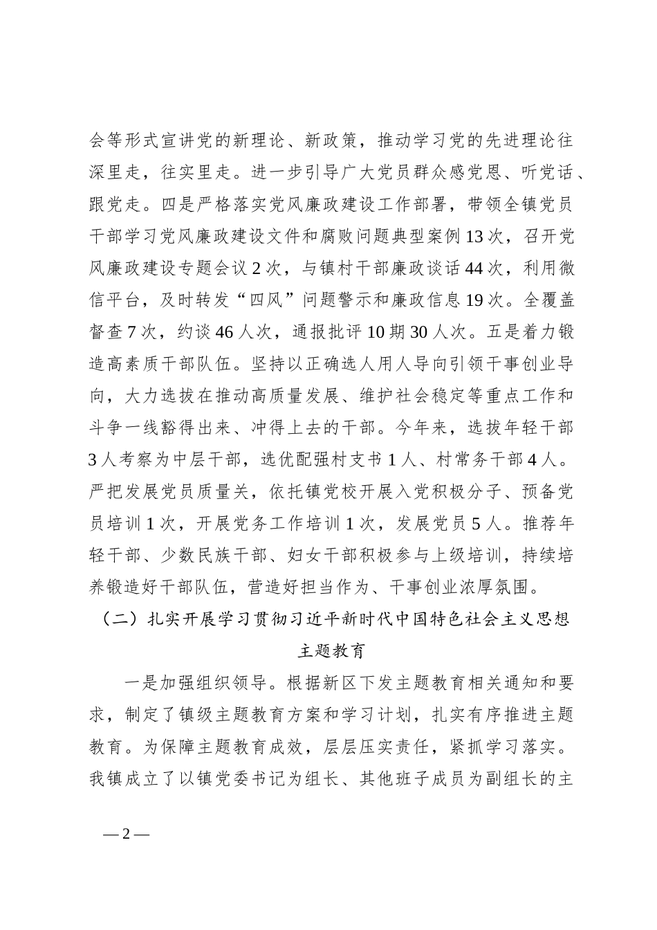 XX镇20XX年高质量总结报告_第2页