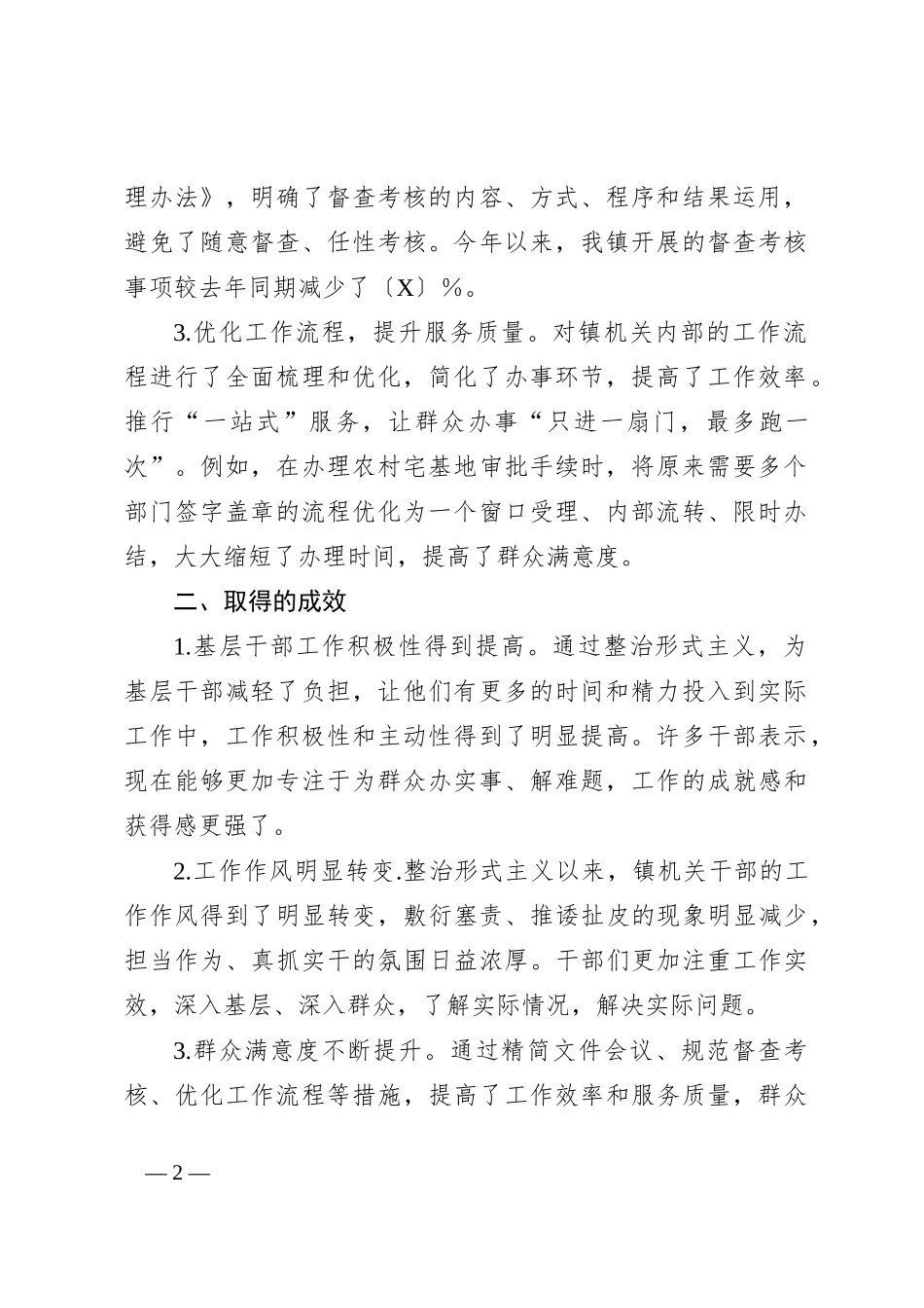 XX镇整治形式主义为基层减负工作总结_第2页