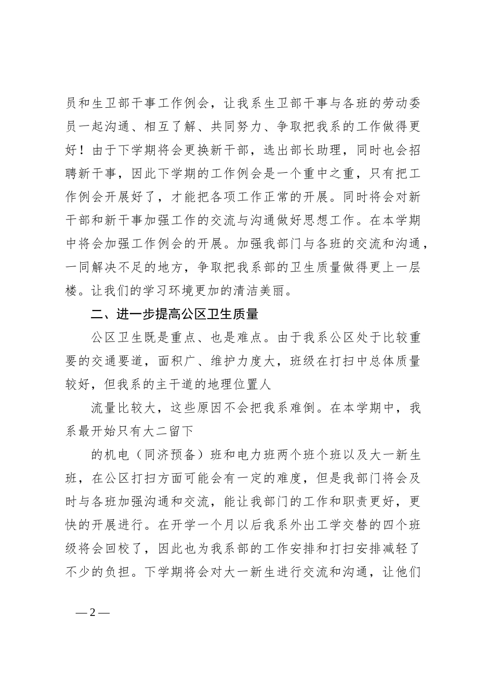 XX职业技术学院XX系学生分会生卫部本学期工作计划_第2页