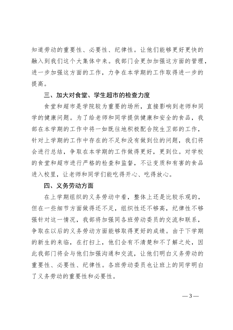 XX职业技术学院XX系学生分会生卫部本学期工作计划_第3页