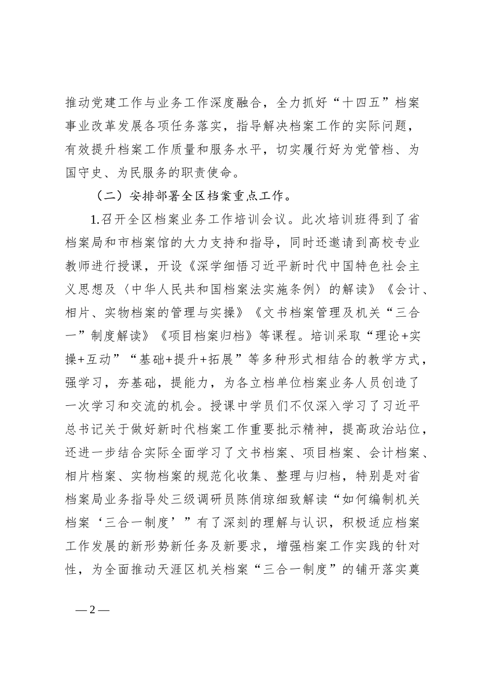 X档案管理中心2024年上半年工作总结及下半年的工作计划_第2页