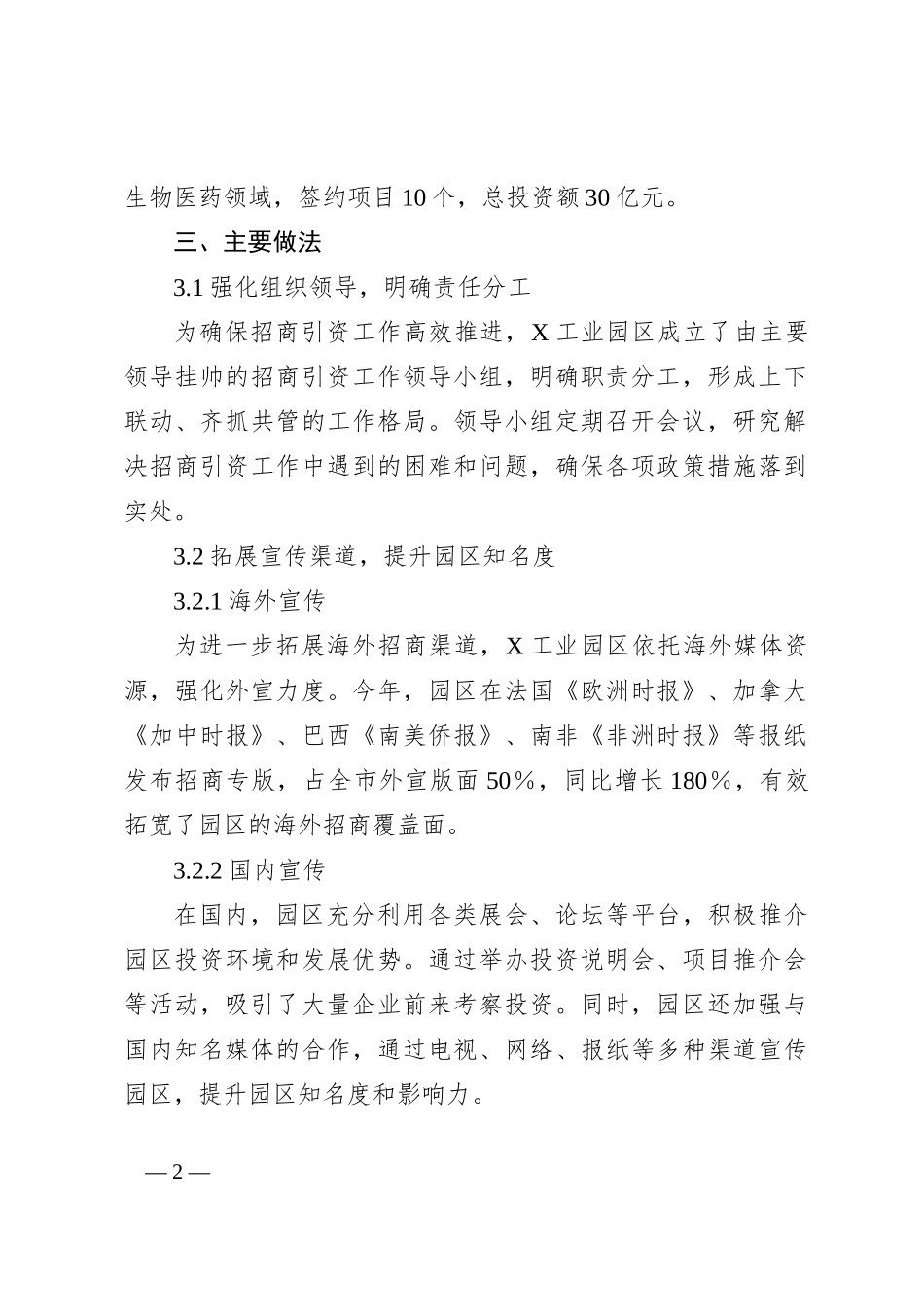 X工业园区2024年招商引资工作情况汇报_第2页