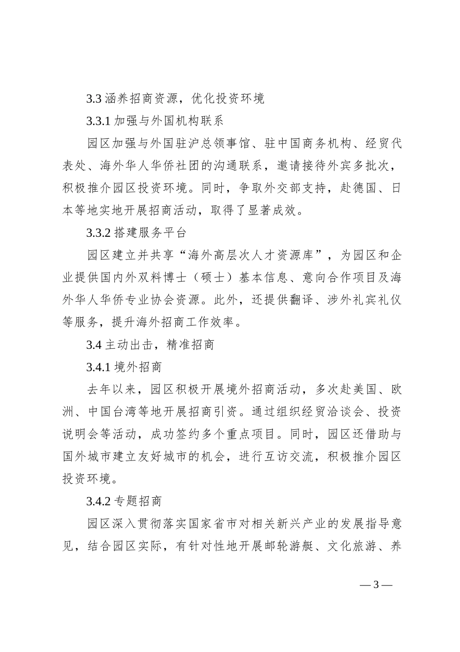 X工业园区2024年招商引资工作情况汇报_第3页