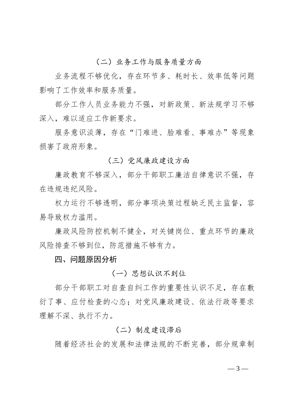 X局常规巡查自查自纠情况及整改计划报告_第3页
