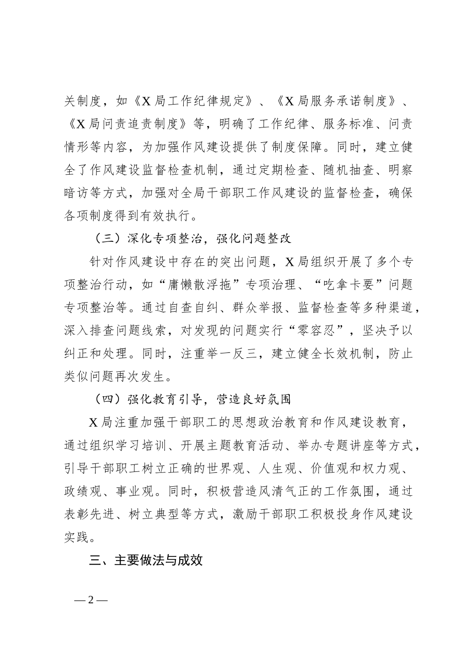 X局贯彻落实加强作风建设规定措施情况报告_第2页