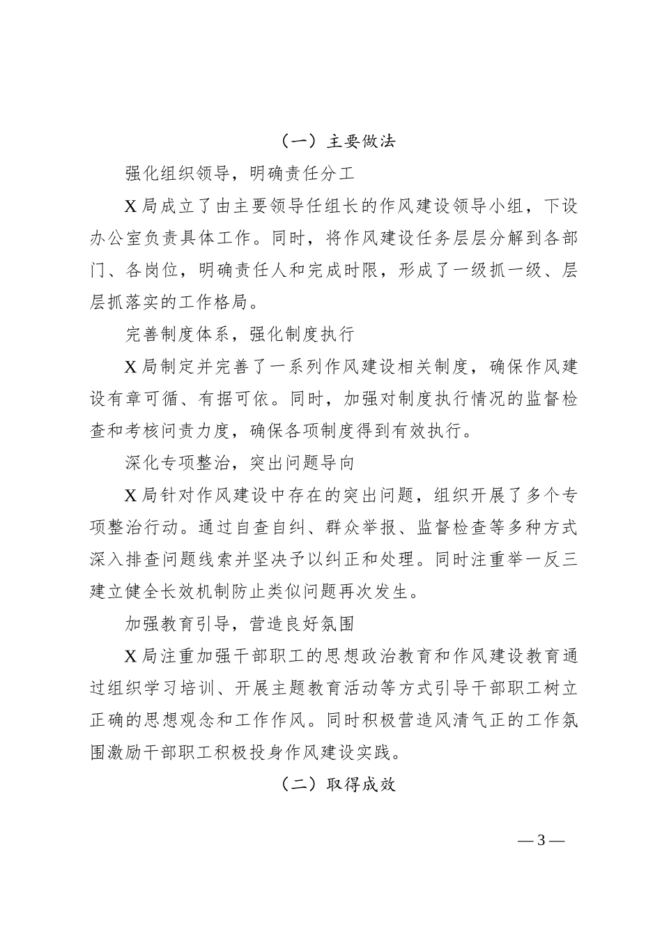 X局贯彻落实加强作风建设规定措施情况报告_第3页