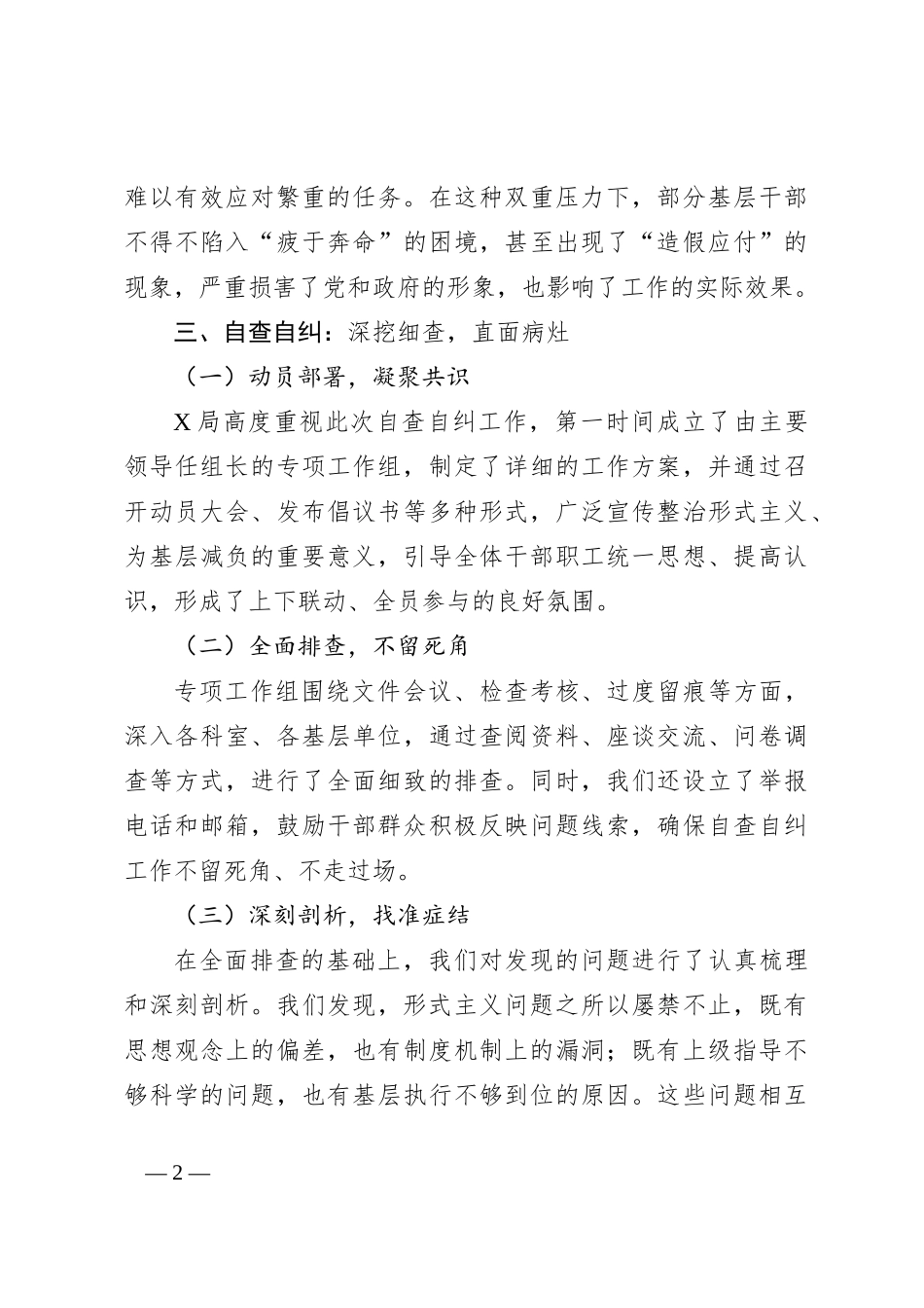 X局整治形式主义为基层减负工作自查自纠报告_第2页