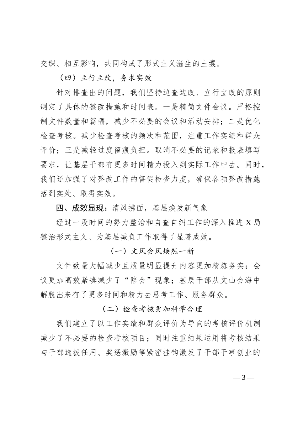 X局整治形式主义为基层减负工作自查自纠报告_第3页
