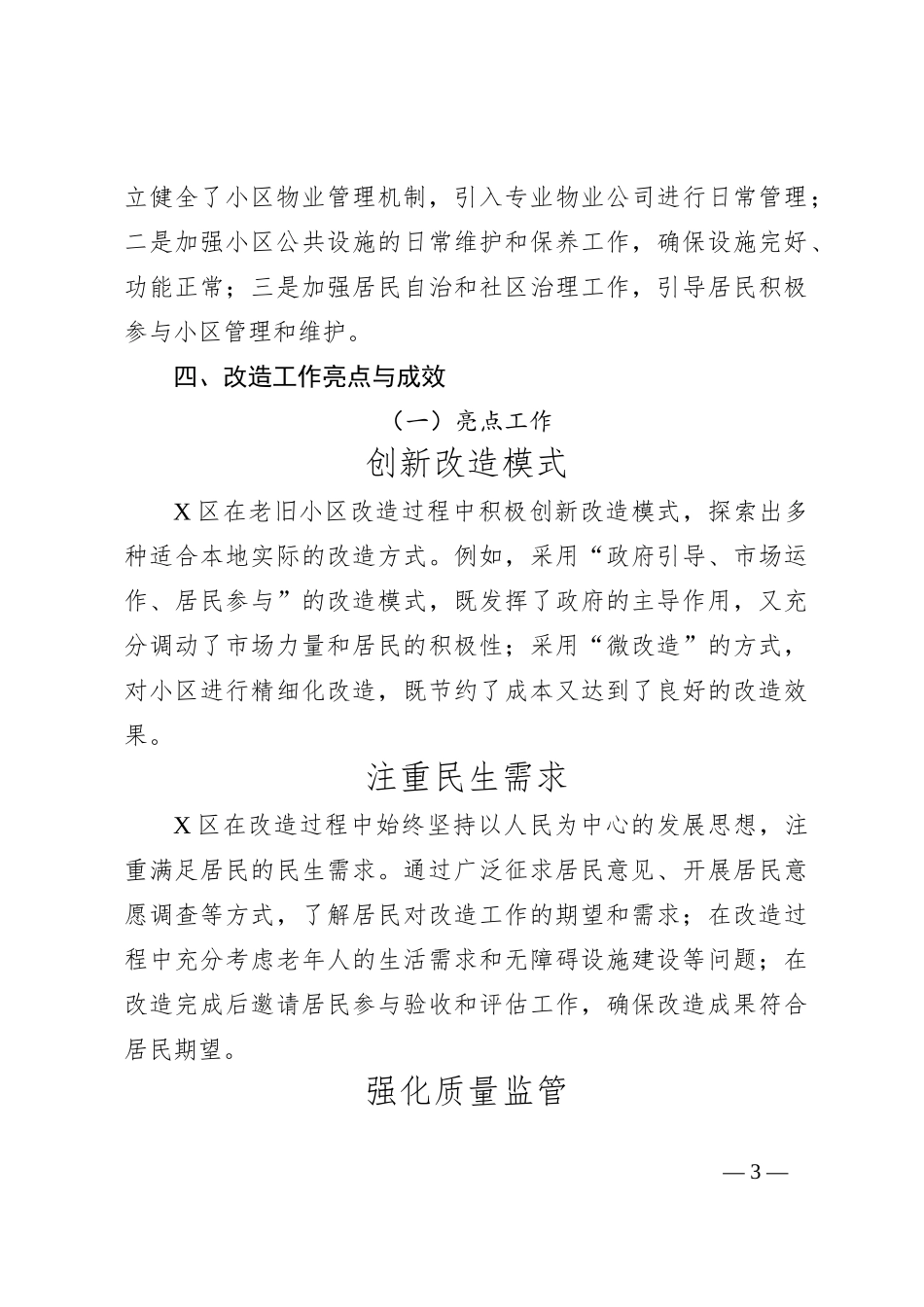 X区2024年老旧小区改造工作总结_第3页