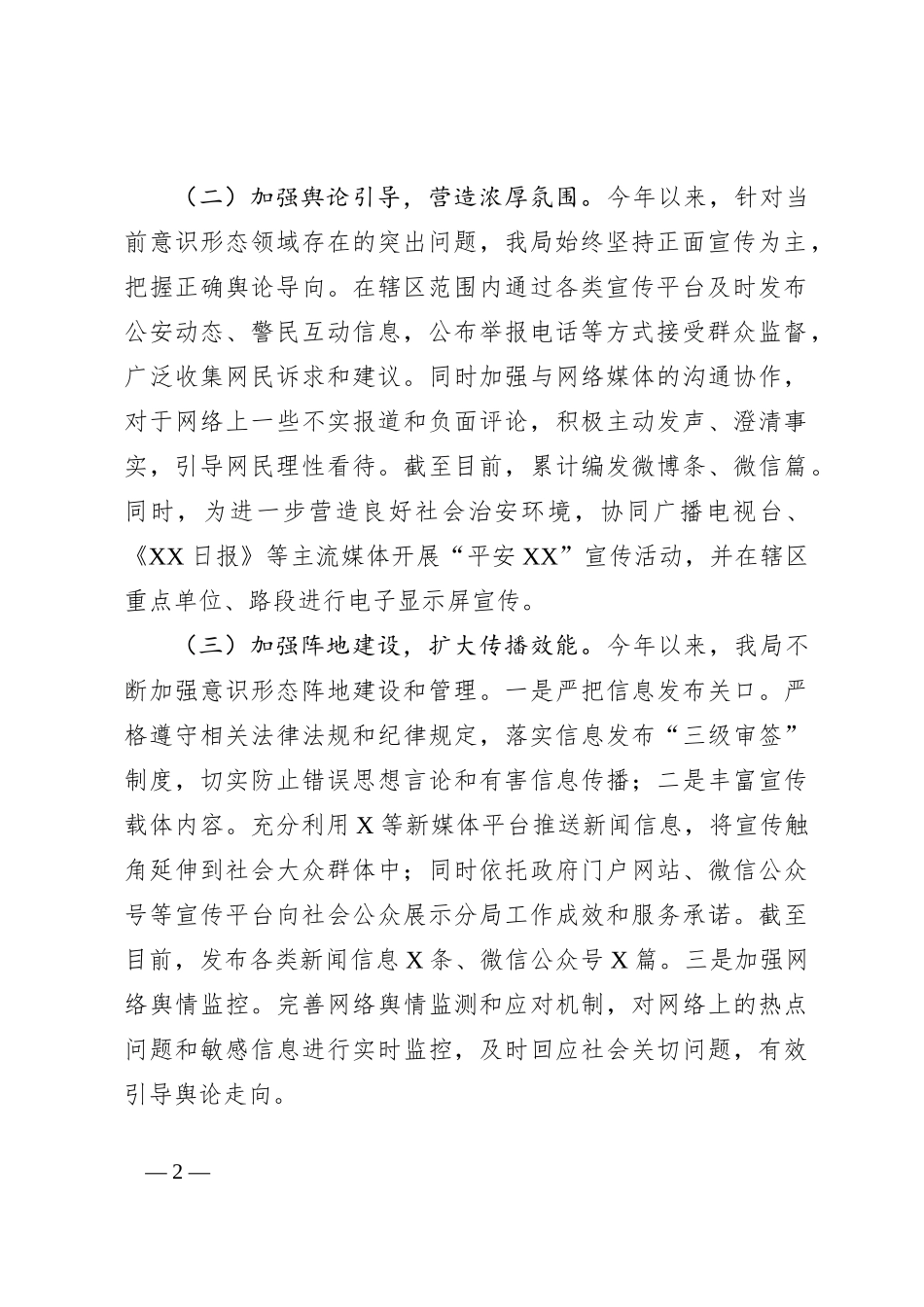 X区XX局2024年第二季度意识形态工作分析报告_第2页