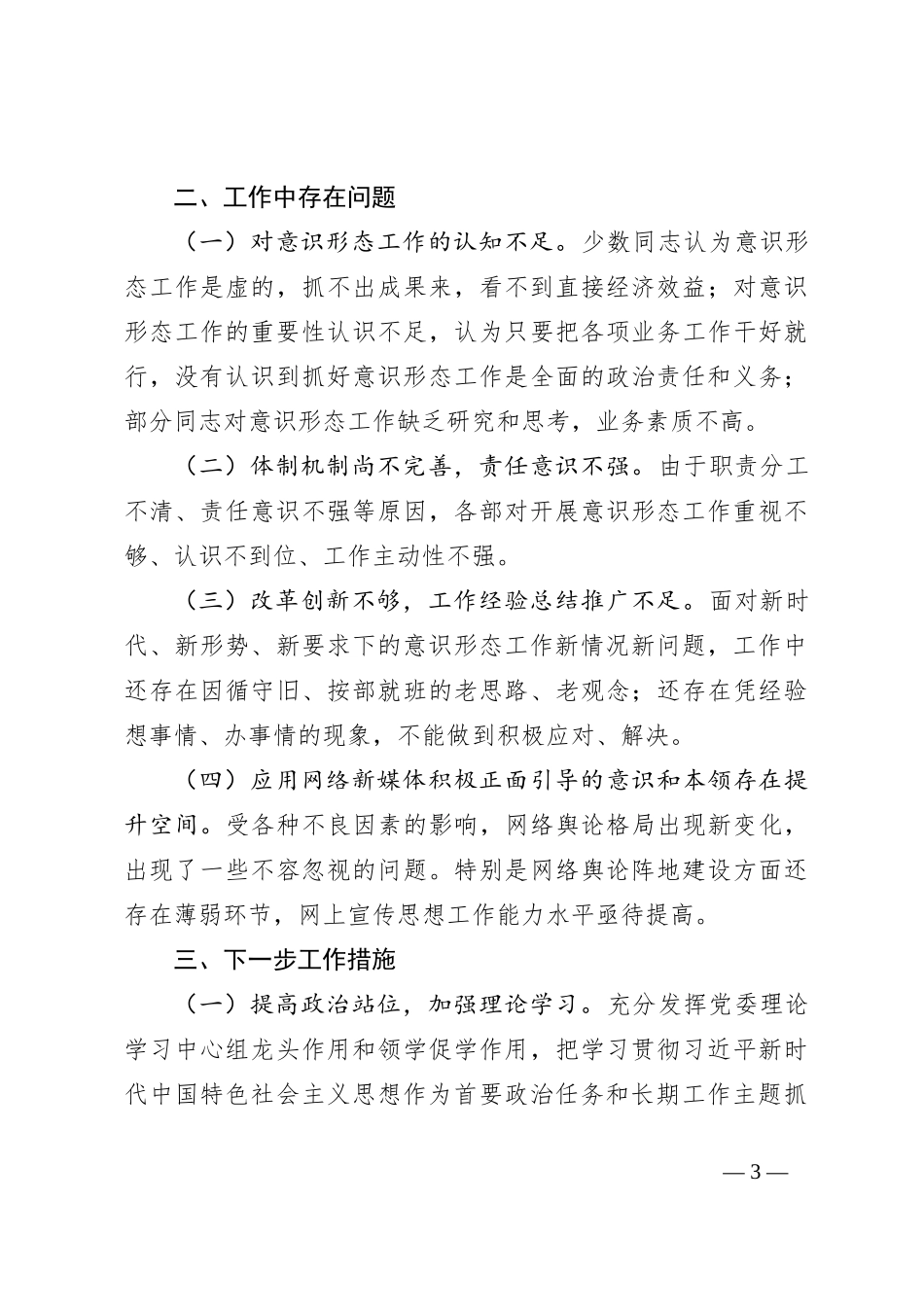 X区XX局2024年第二季度意识形态工作分析报告_第3页