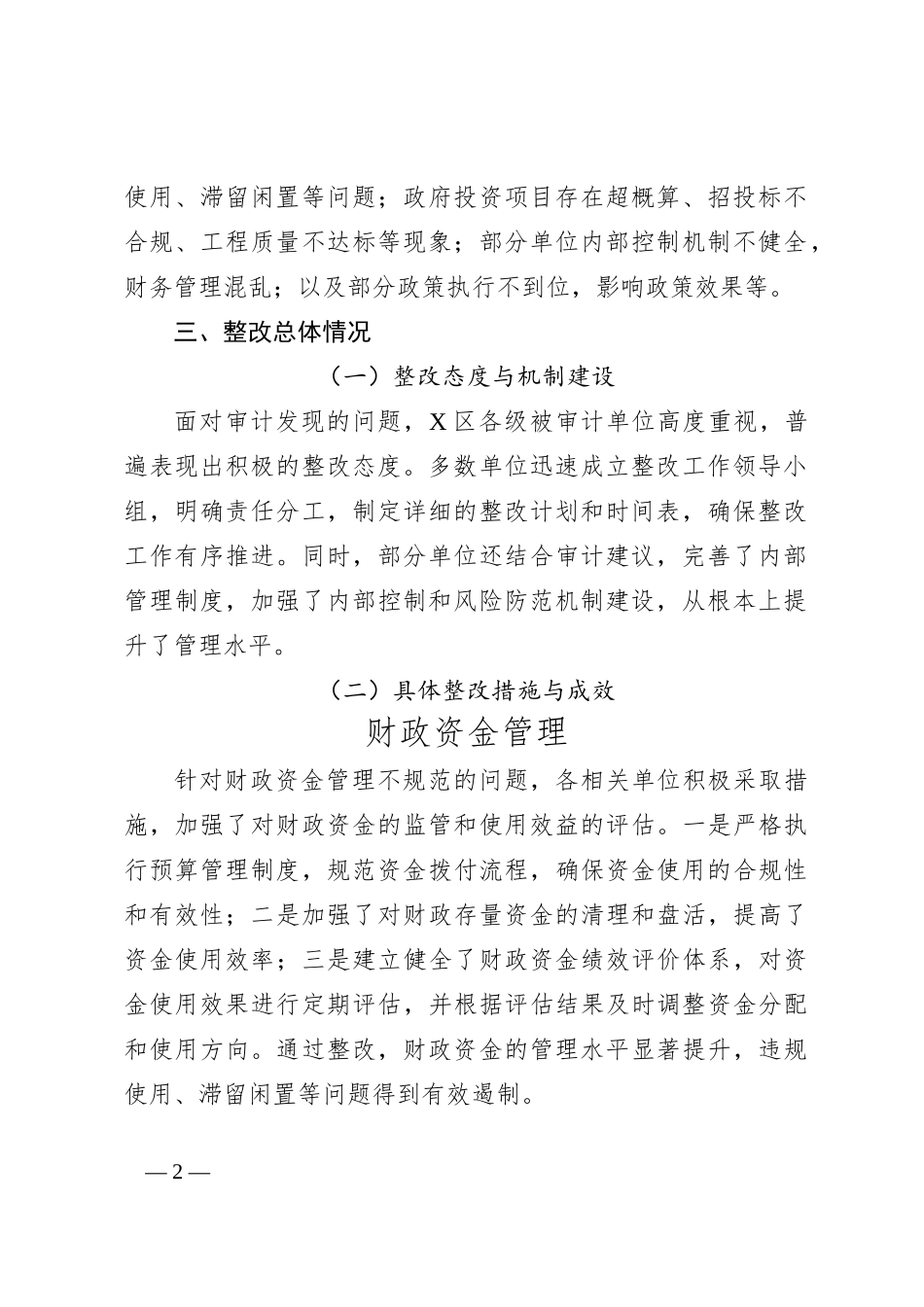 X区审计局审计查出问题整改情况报告_第2页