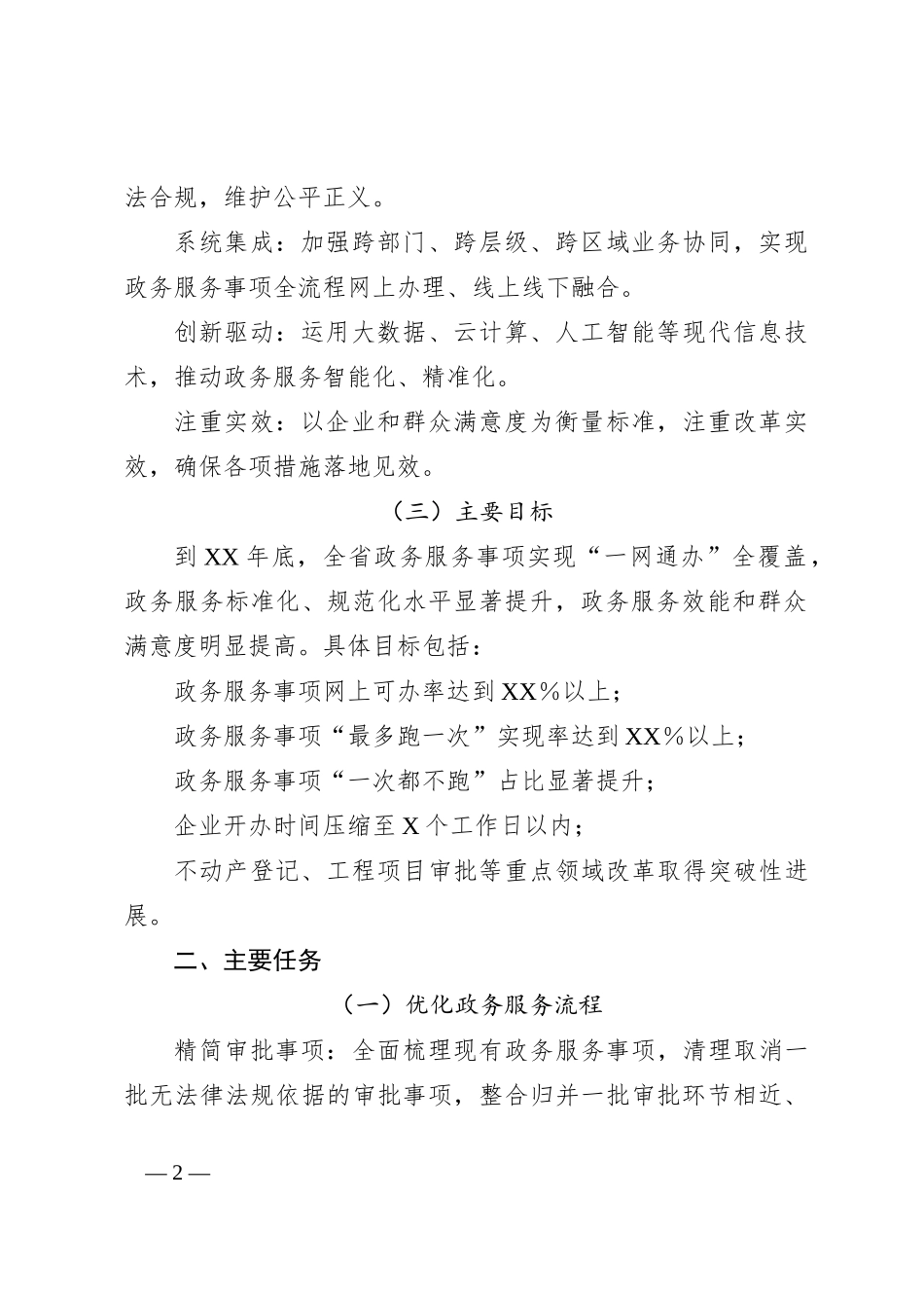 X省关于贯彻落实“高效办成一件事”实施方案_第2页