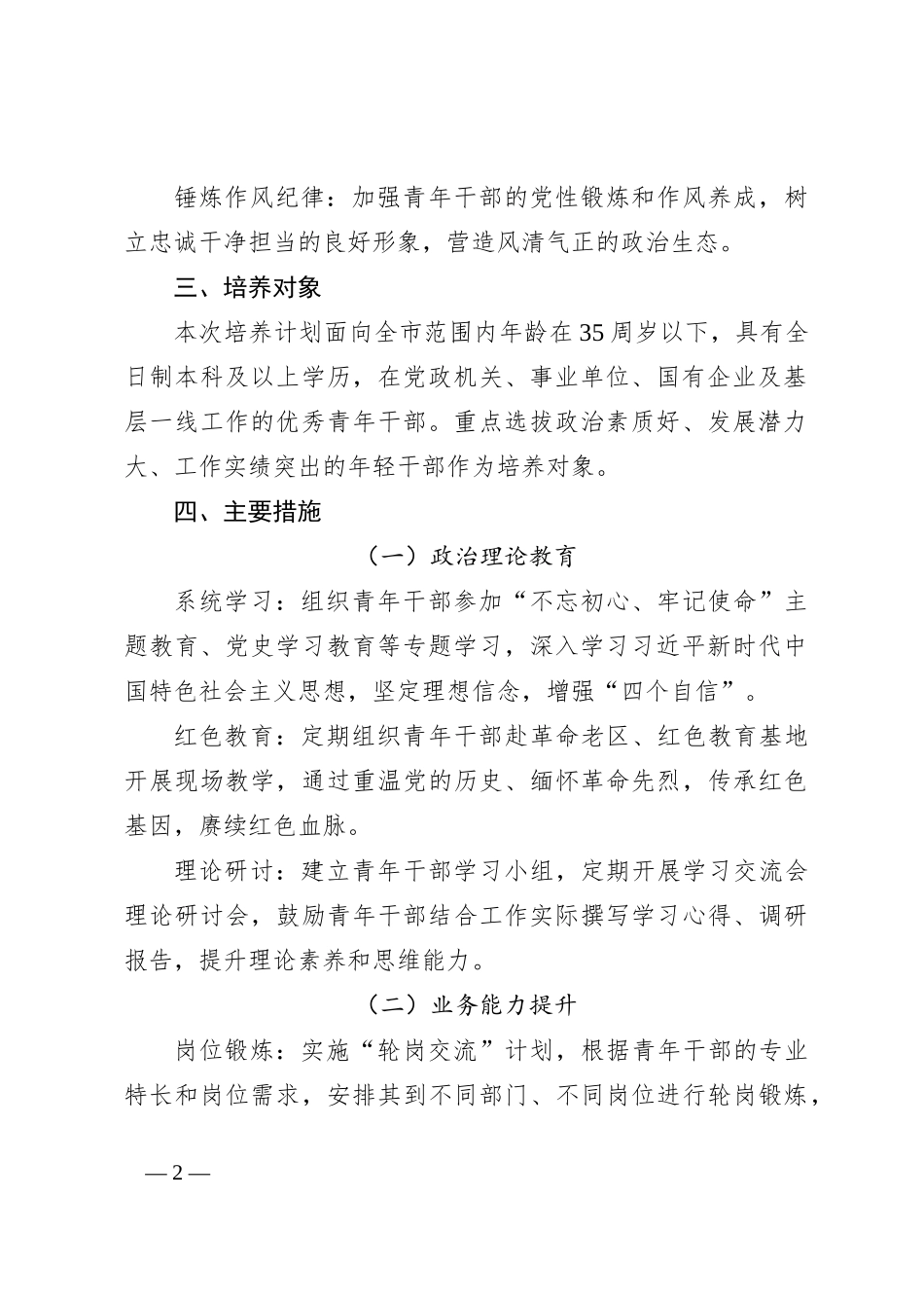 X市“青年干部培养计划”实施方案_第2页