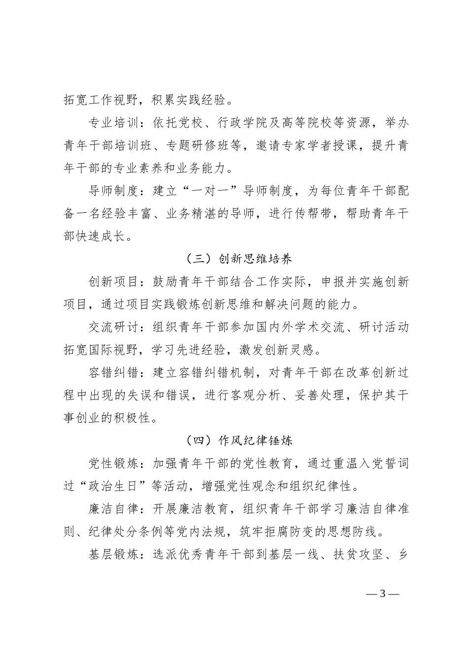 X市“青年干部培养计划”实施方案_第3页