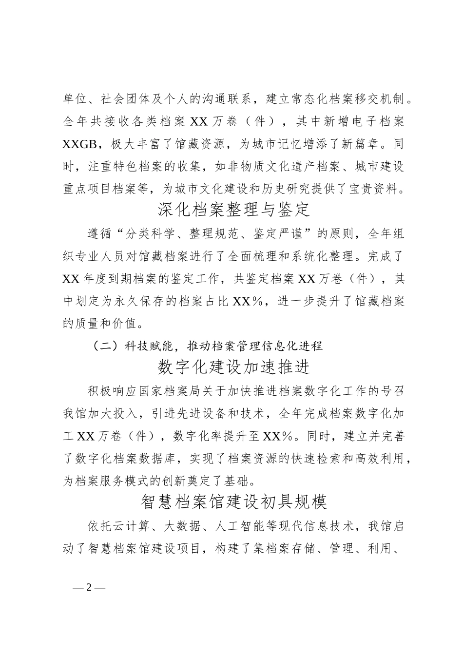 X市档案馆20XX年度档案管理工作总结报告_第2页