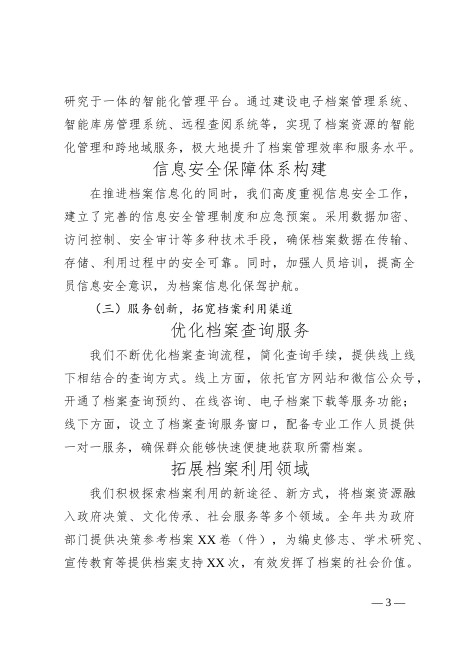 X市档案馆20XX年度档案管理工作总结报告_第3页