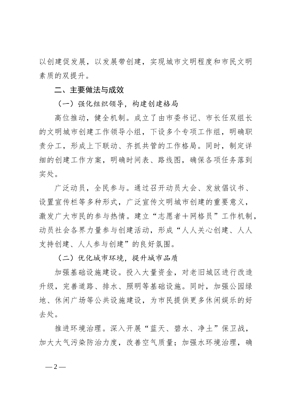 X市关于推进文明城市创建进展情况的汇报_第2页