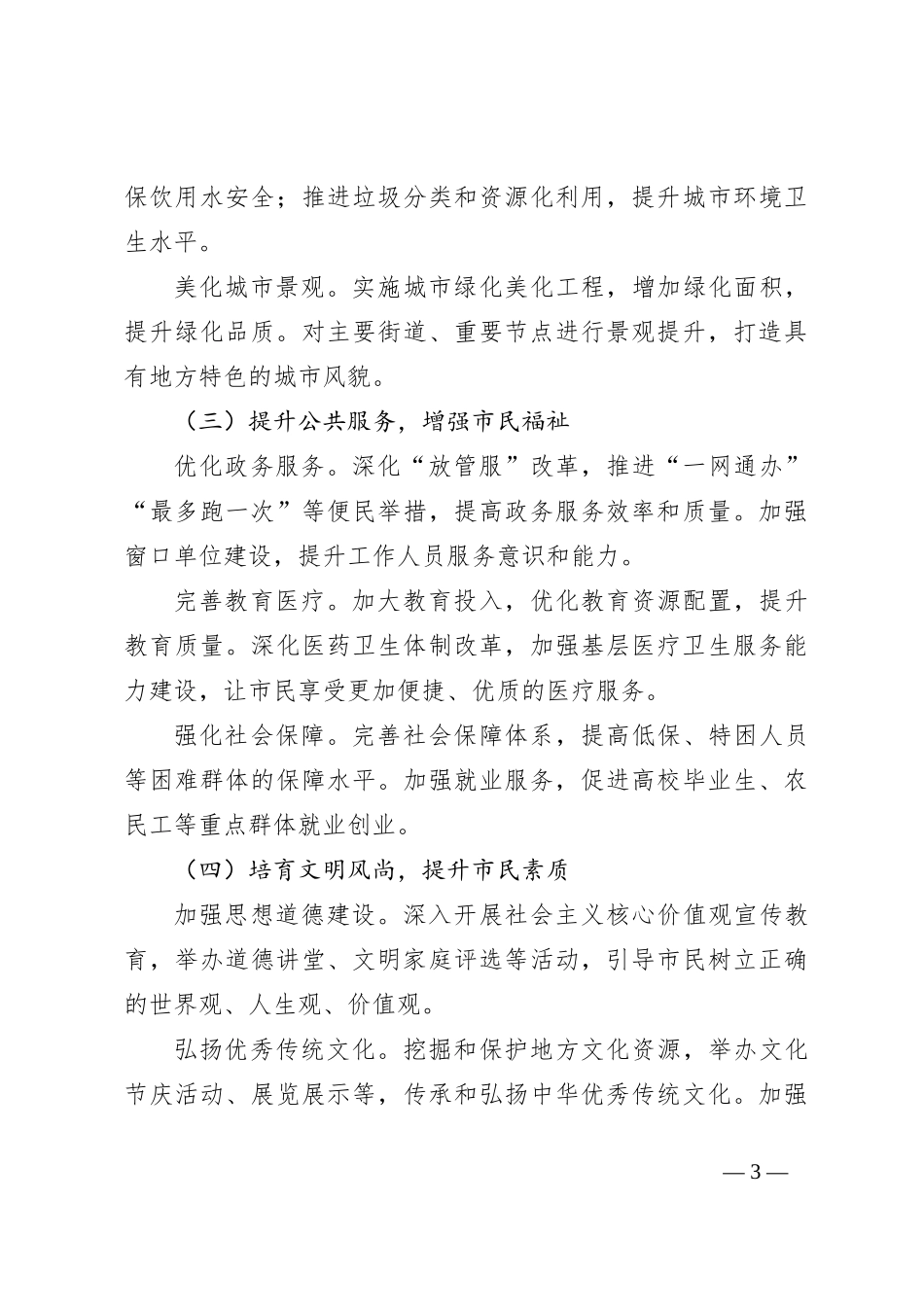 X市关于推进文明城市创建进展情况的汇报_第3页