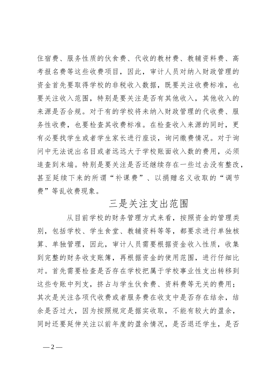 财务收支审计：5大核心关注点_第2页
