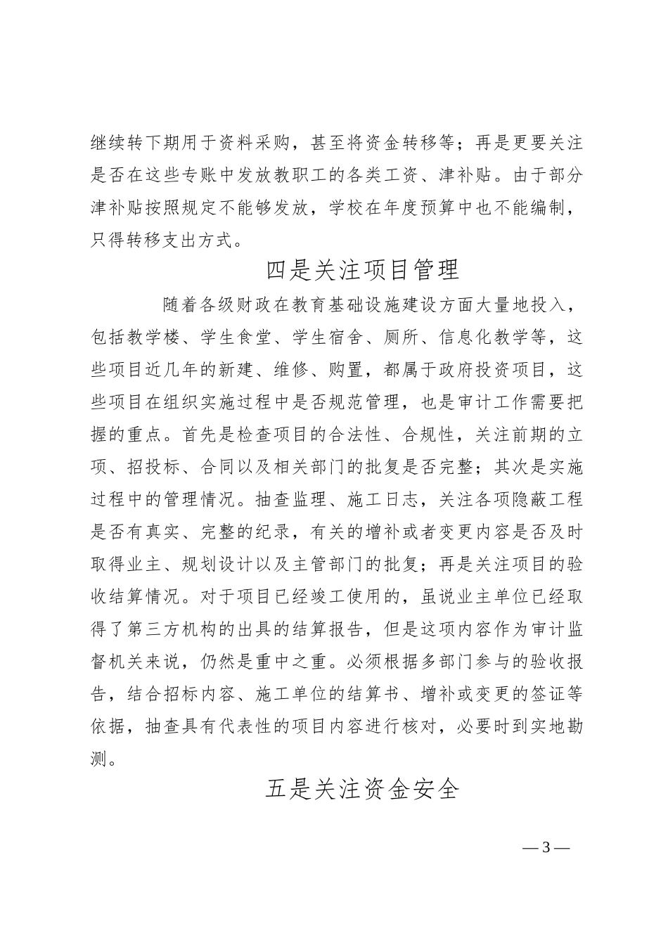 财务收支审计：5大核心关注点_第3页