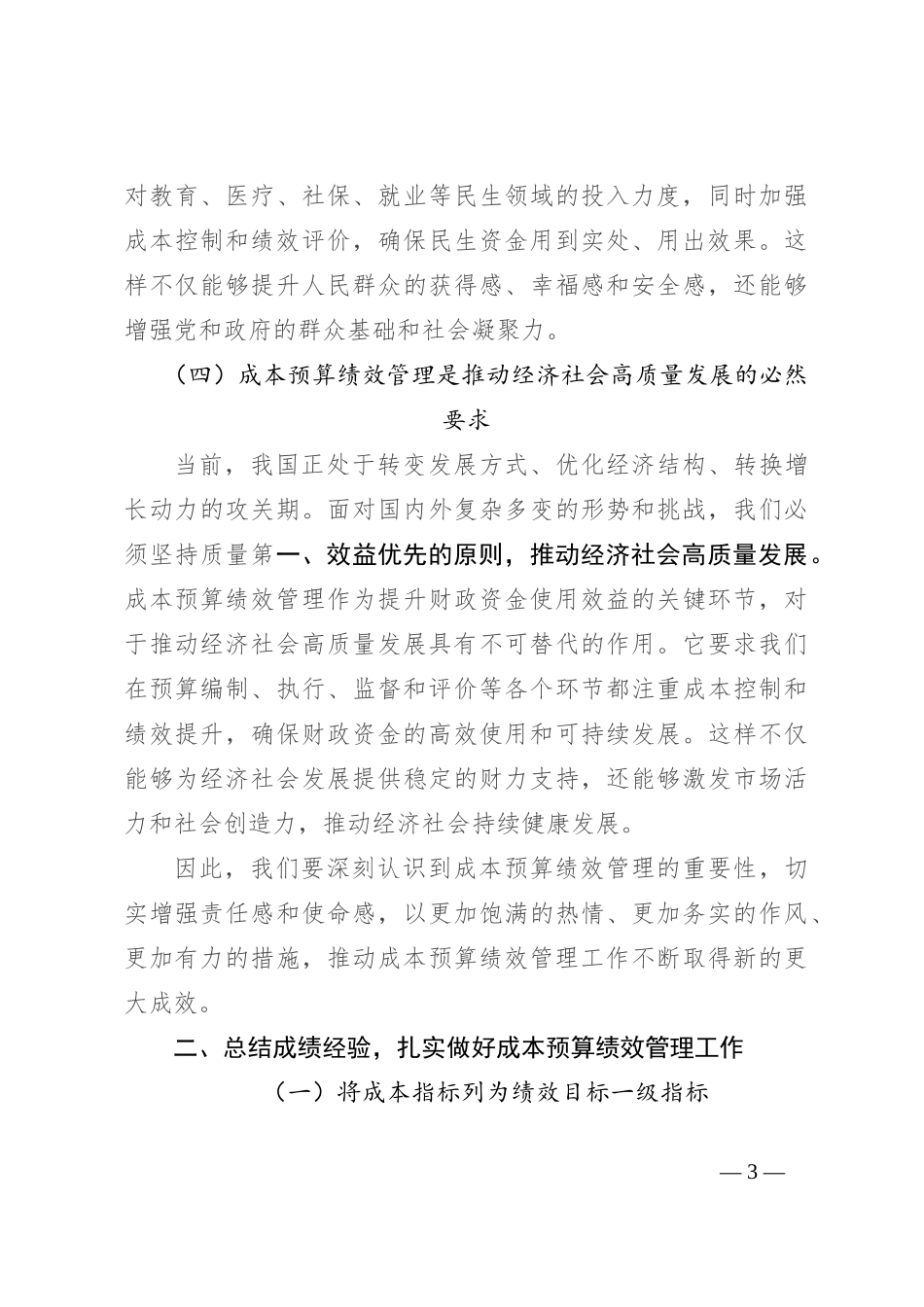 财政局长在2024年县级成本预算绩效管理工作推进会上的讲话_第3页