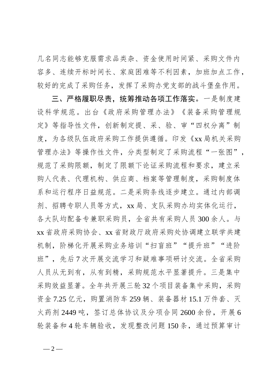 采购办人员述职述廉_第2页