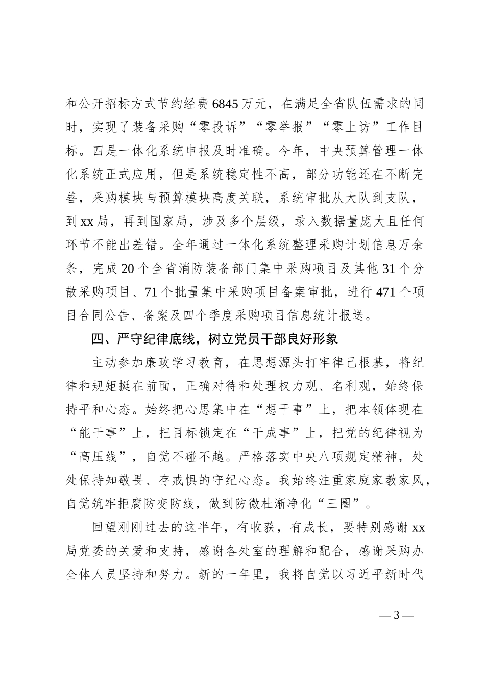 采购办人员述职述廉_第3页