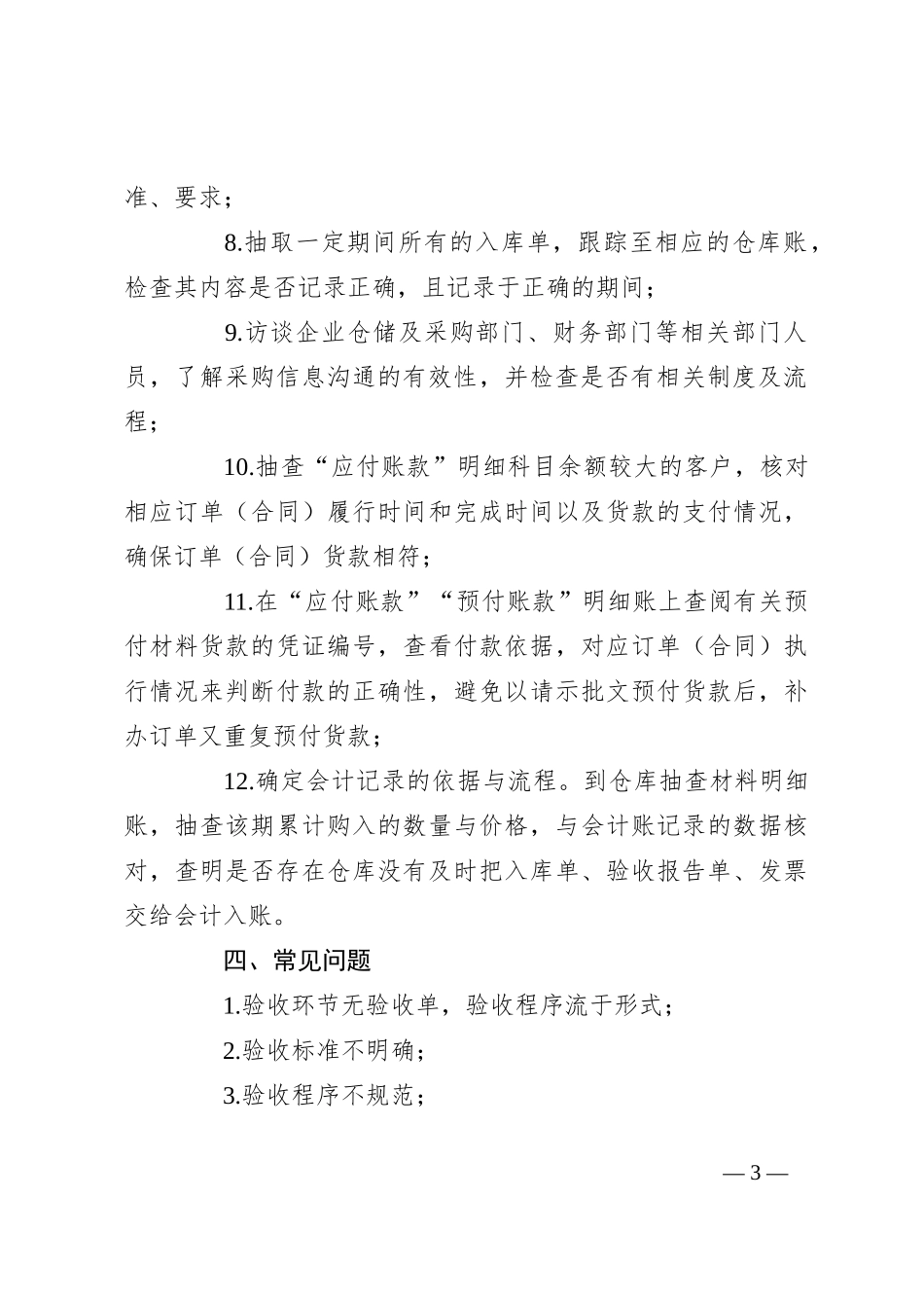 采购验收审计：8大审计内容、12道审计程序、14项常见问题_第3页