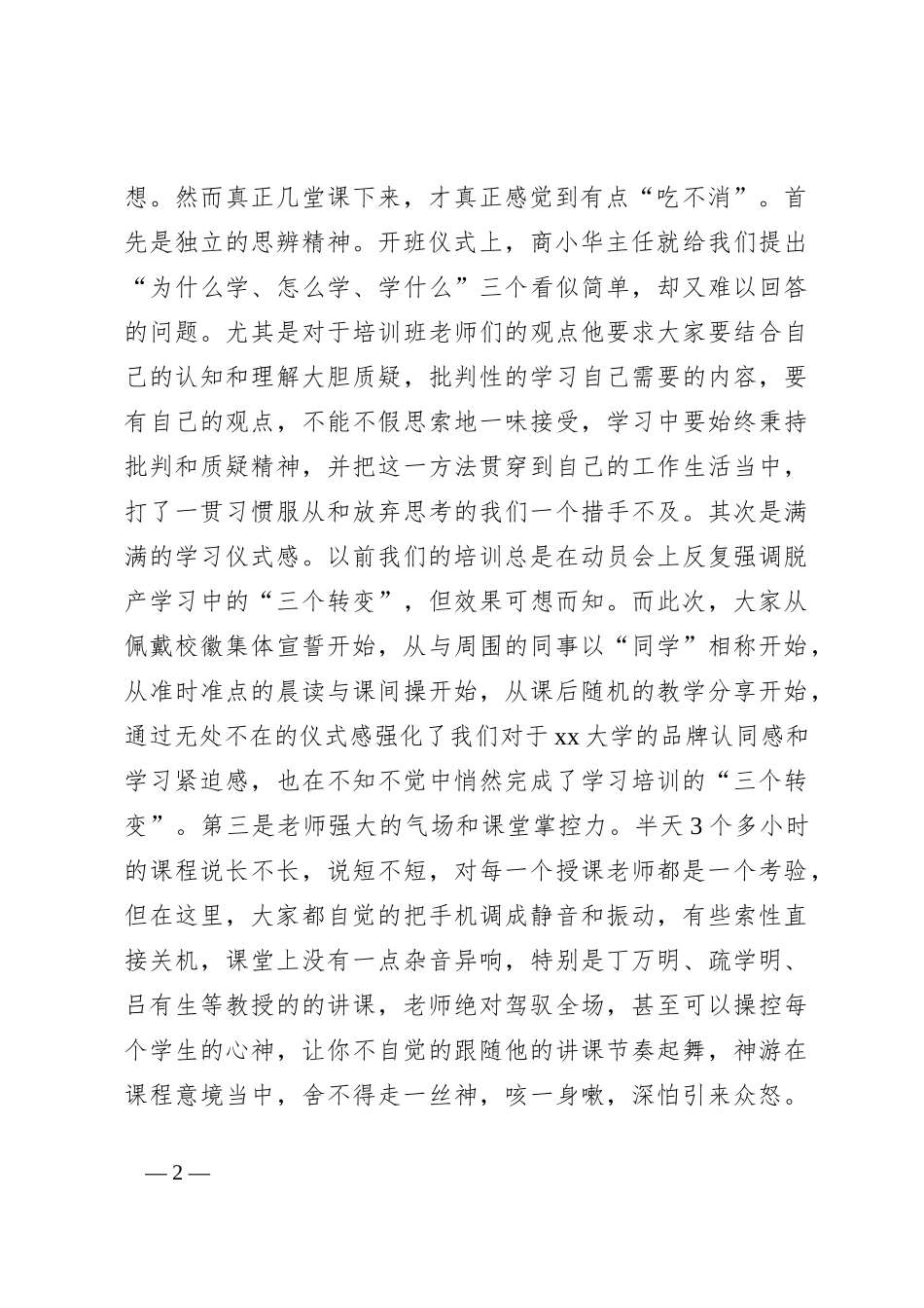 参加政治机关干部培训心得体会_第2页