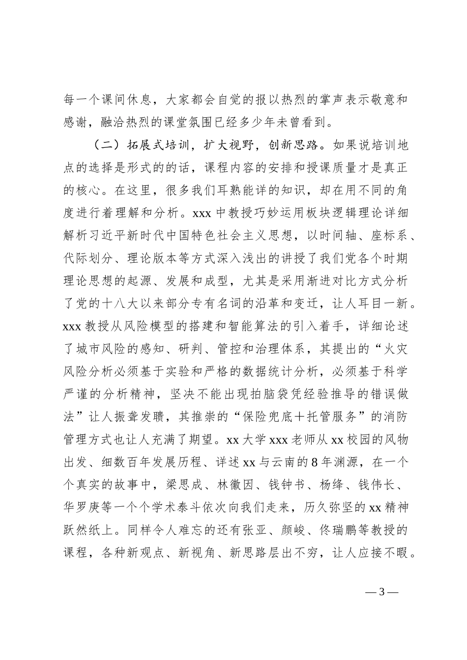 参加政治机关干部培训心得体会_第3页