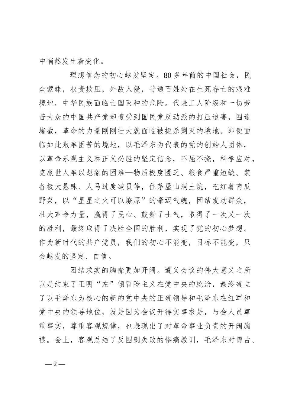 参加专题培训心得体会：从初心盟誓的圣地再出发_第2页