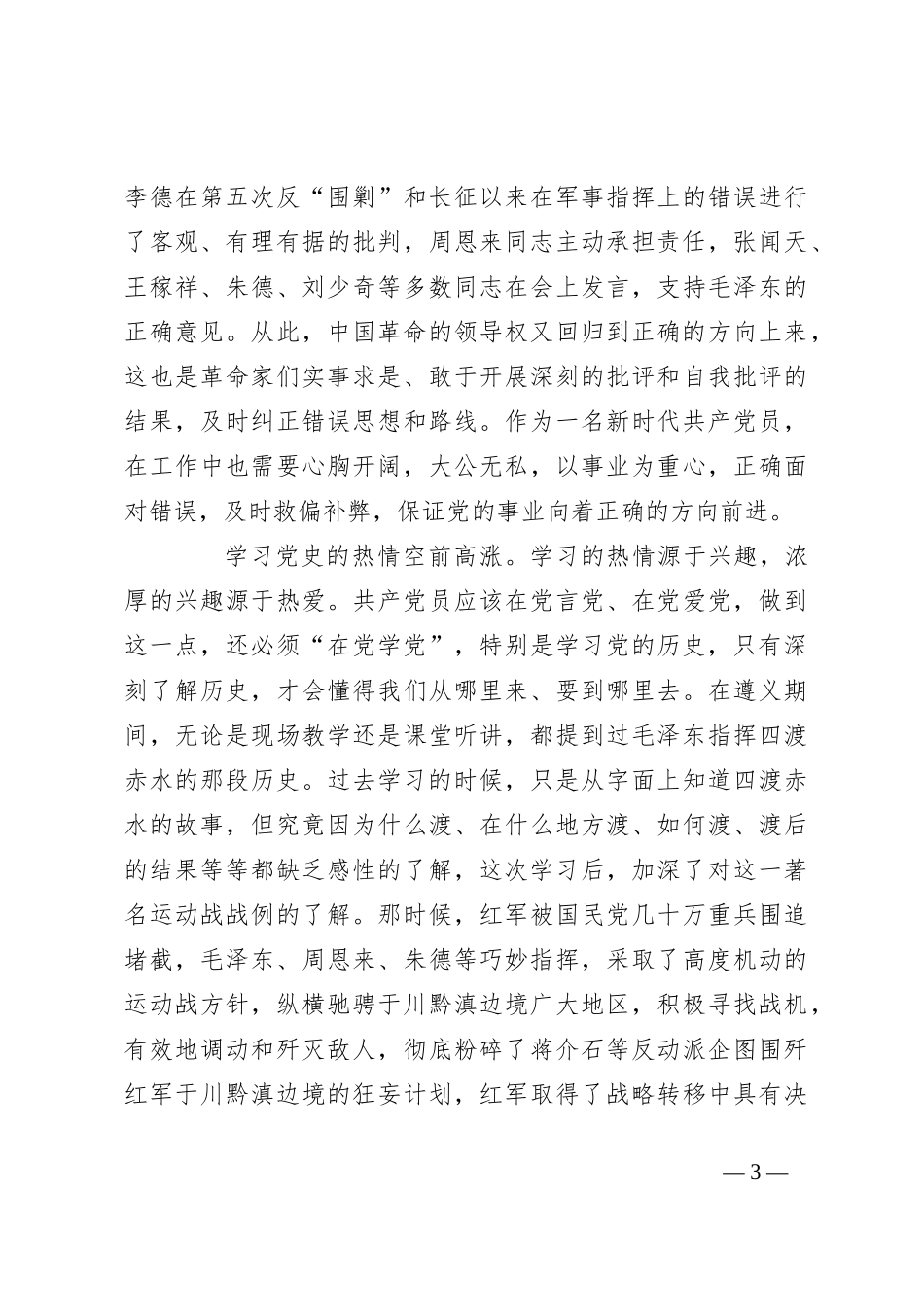 参加专题培训心得体会：从初心盟誓的圣地再出发_第3页