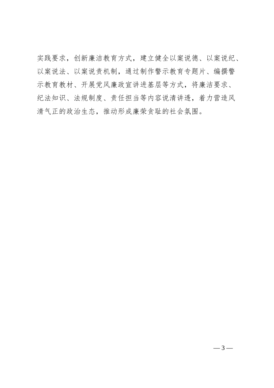 常态化做好查办案件“后半篇文章”经验交流材料_第3页