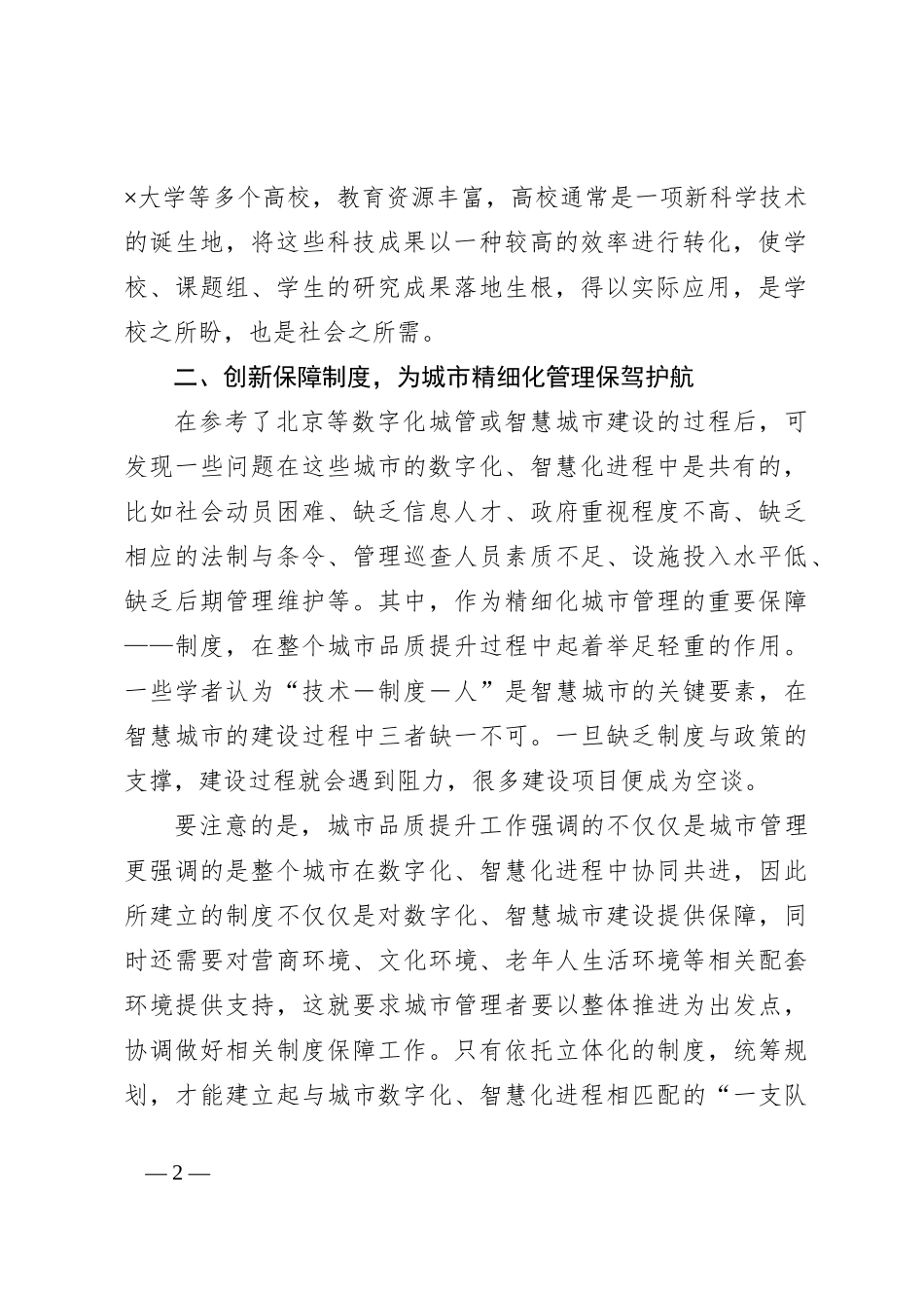 城市品质提升课程学习心得_第2页