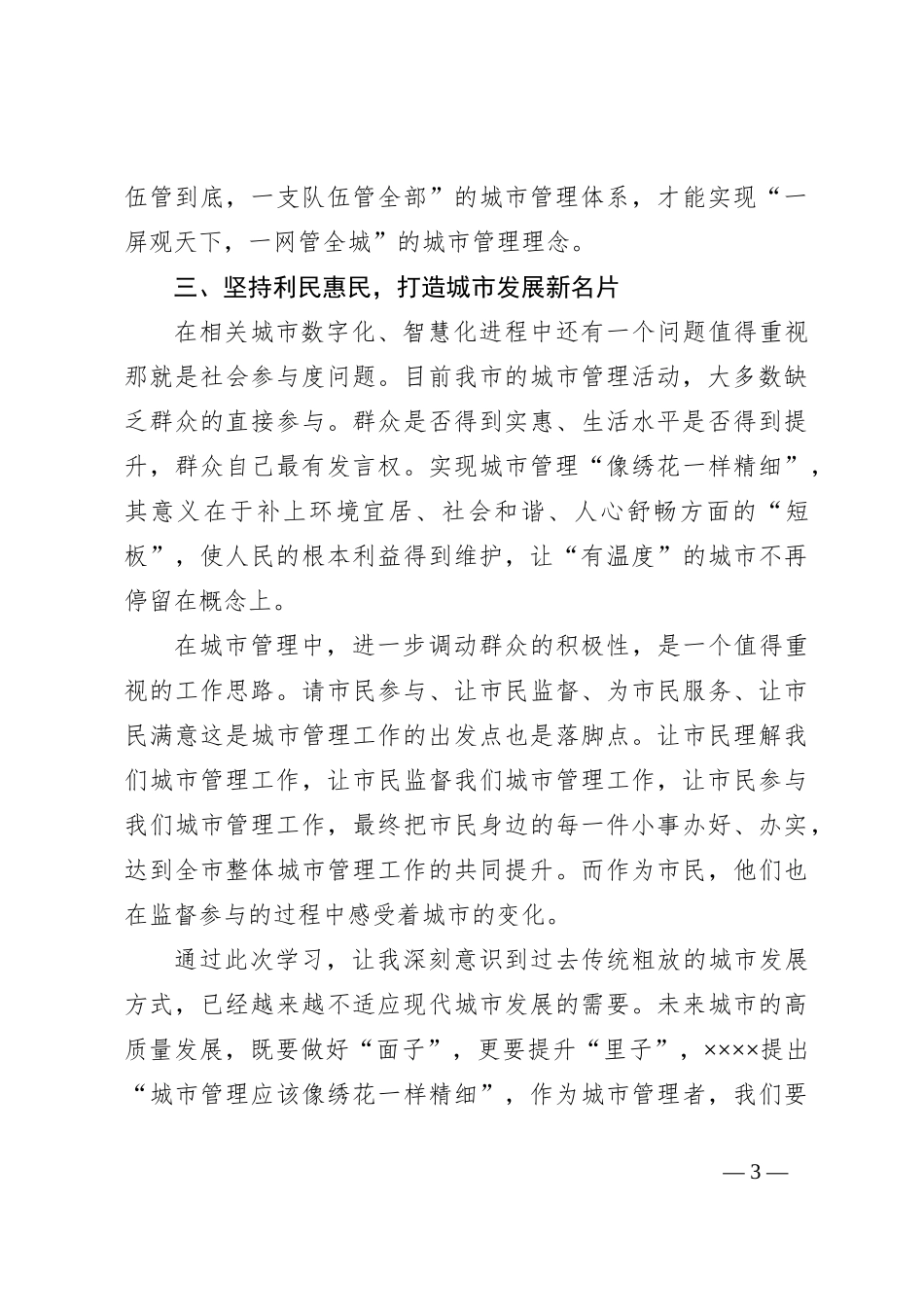 城市品质提升课程学习心得_第3页