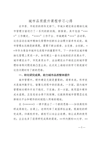 城市品质提升课程学习心得