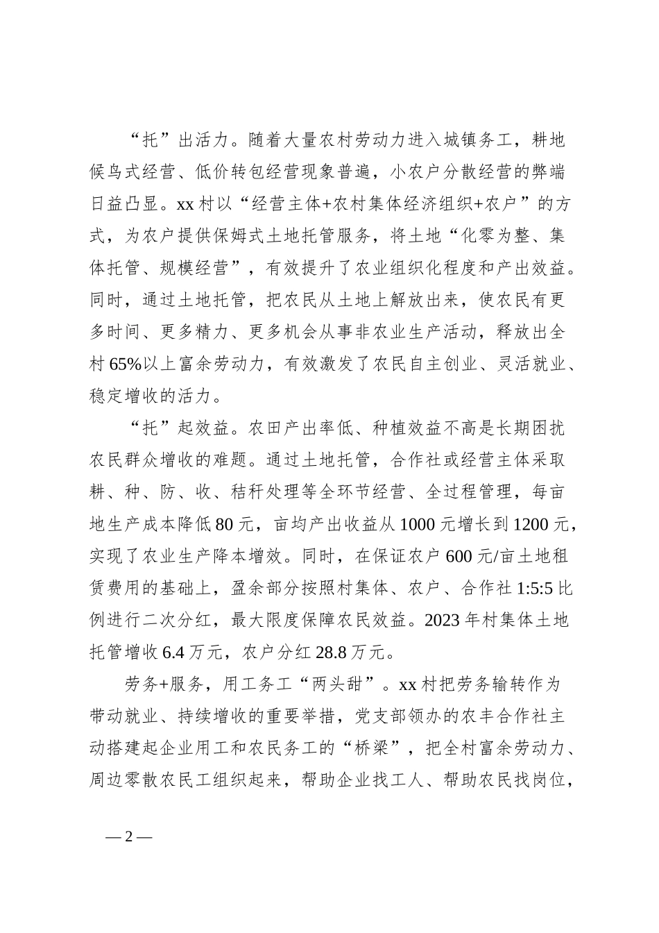 创新农业社会化服务模式的经验做法_第2页