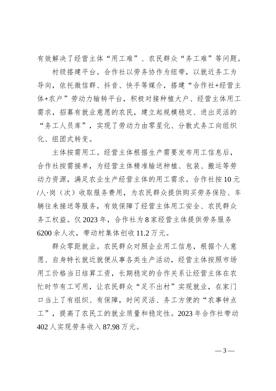 创新农业社会化服务模式的经验做法_第3页