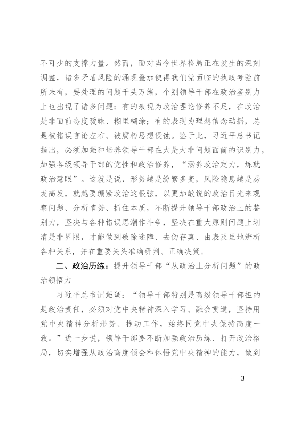 锤炼政治品格提高“政治三力”_第3页