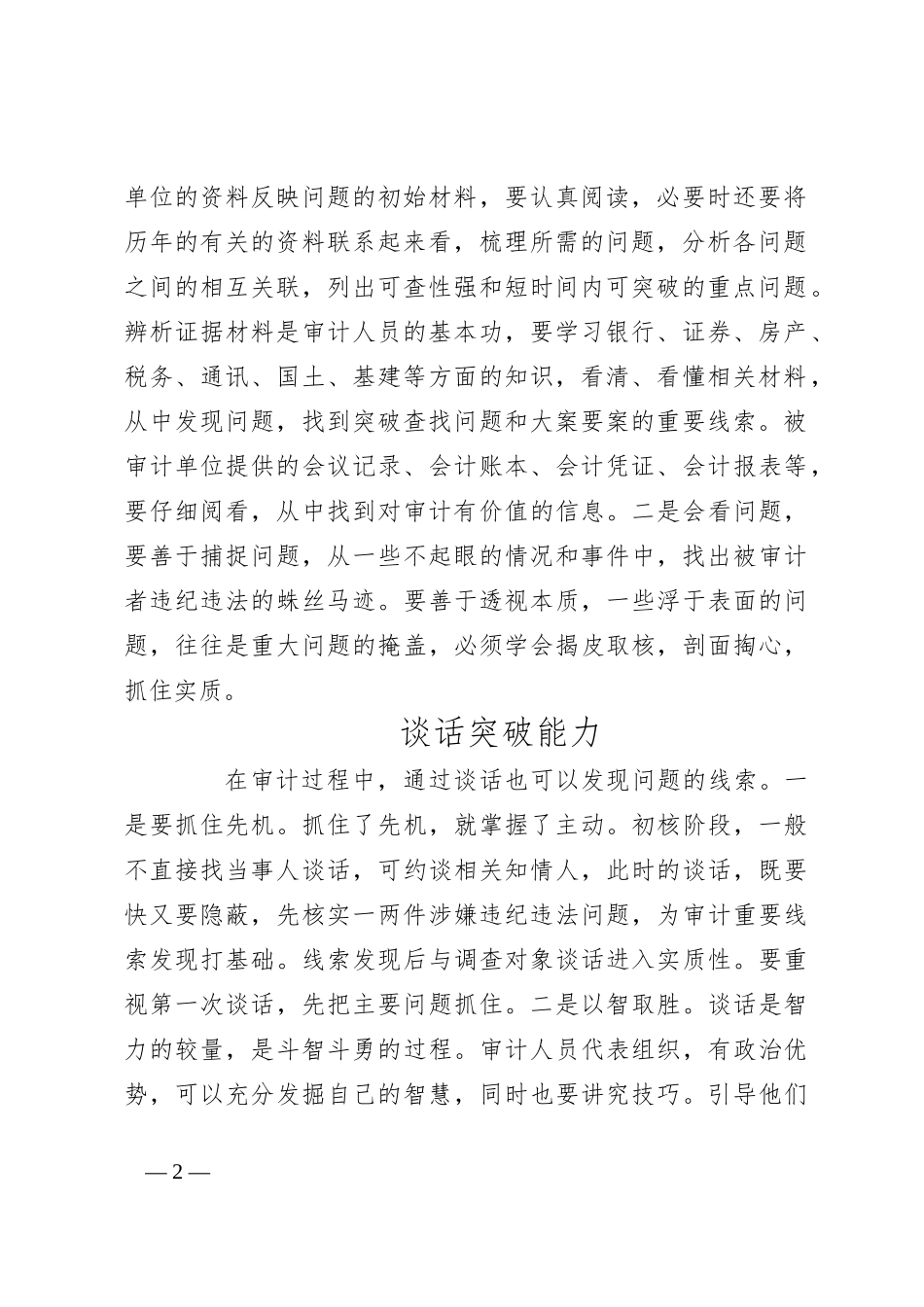 从事审计工作需要掌握哪些技能_第2页