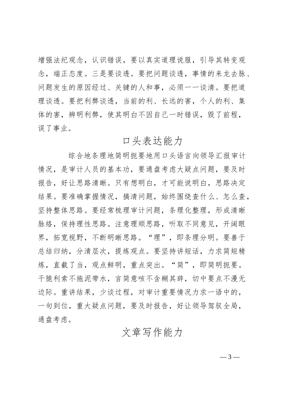 从事审计工作需要掌握哪些技能_第3页