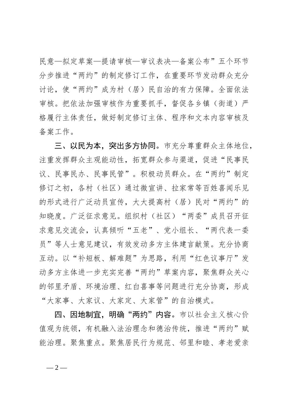 村规民约和居民公约交流发言：以两约为抓手助力基层善治_第2页