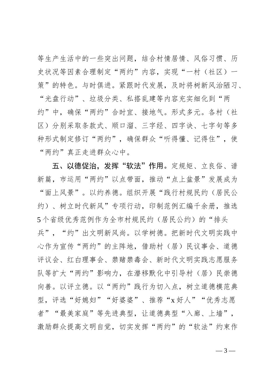 村规民约和居民公约交流发言：以两约为抓手助力基层善治_第3页