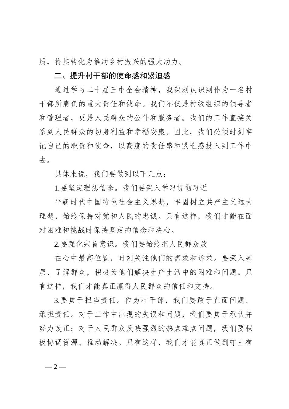 村级干部学习二十届三中全会精神心得体会_第2页